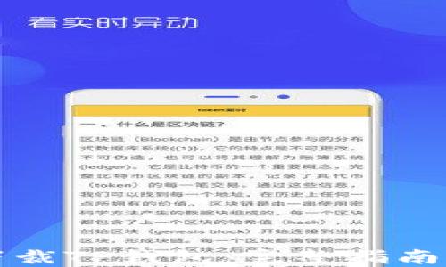 
如何安全下裁TP钱包：完整指南与最佳实践