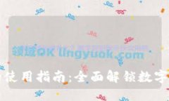 钱包TP的使用指南：全面解