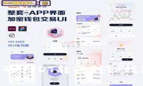 如何将币安的USDT转移到TP钱包：详细指南