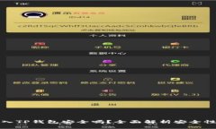 私钥导入TP钱包安全吗？全