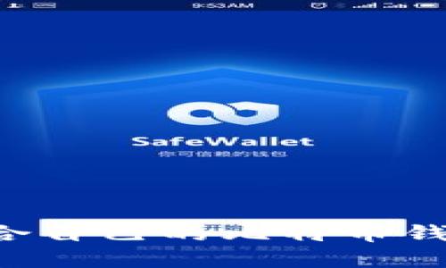 如何选择适合自己的比特币钱包：完整指南