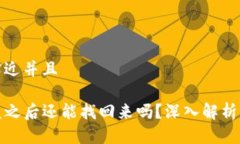 思考一个贴近并且TP钱包被