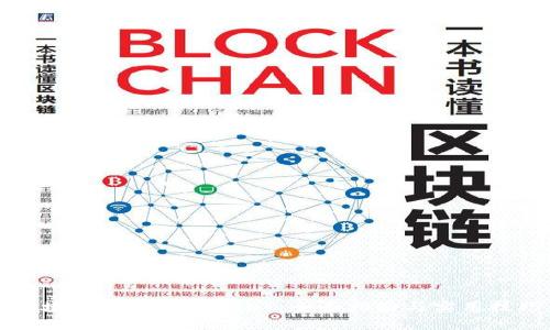 区块链如何发送USDT：全面指南与实用技巧